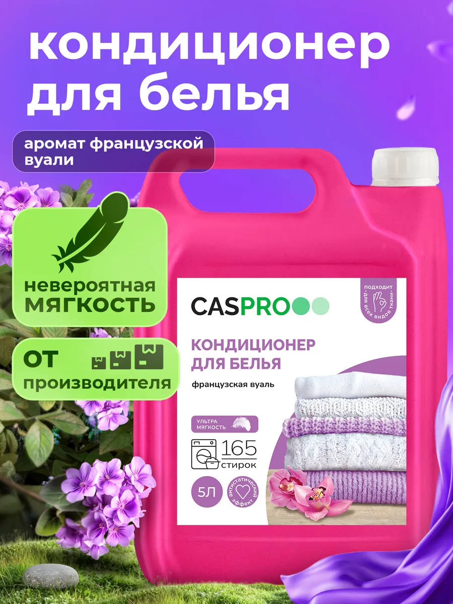 Eva Кондиционер Для Белья 5 Литров Купить