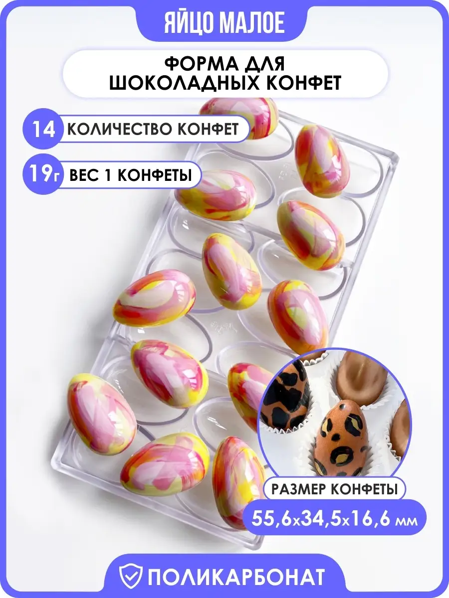 Кондитерская форма для шоколада, молд 