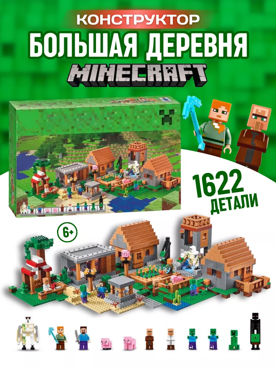 Конструктор My World Майнкрафт Minecraft Большая Деревня LEGO купить по  цене 997 500 сум в интернет-магазине Wildberries в Узбекистане | 63586249