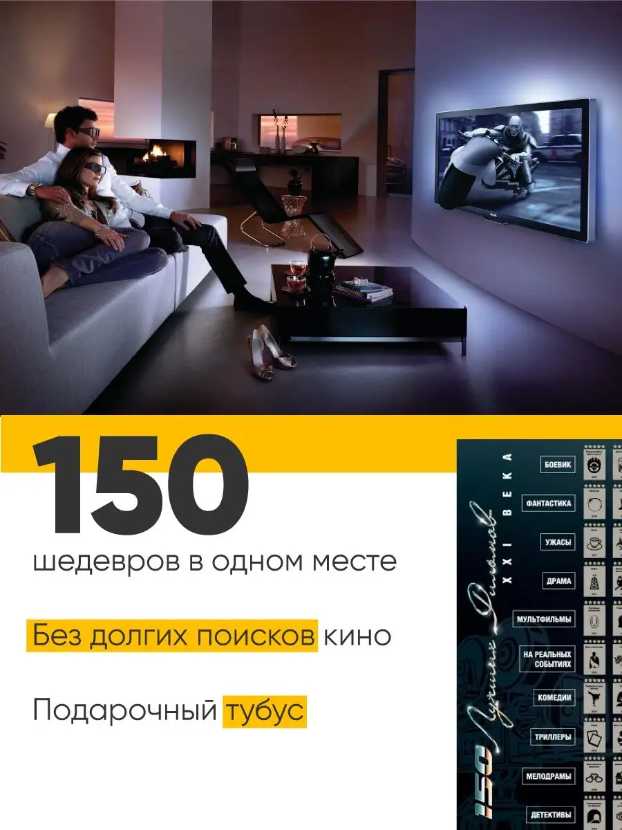 Gift Development Скретч-постер 150 лучших фильмов XXI века