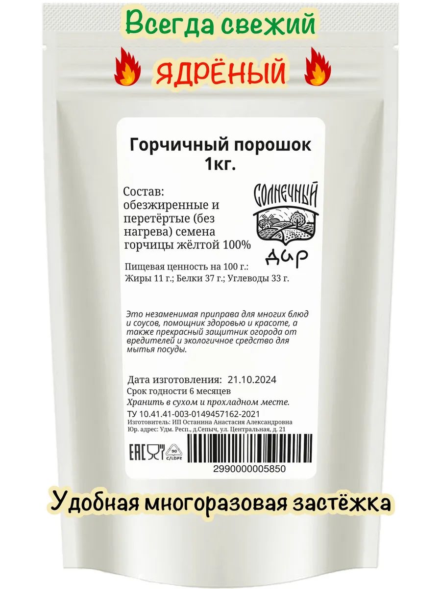 Горчичный порошок, для еды, для посуды Солнечный Дар купить по цене 8,16 р.  в интернет-магазине Wildberries в Беларуси | 63653016