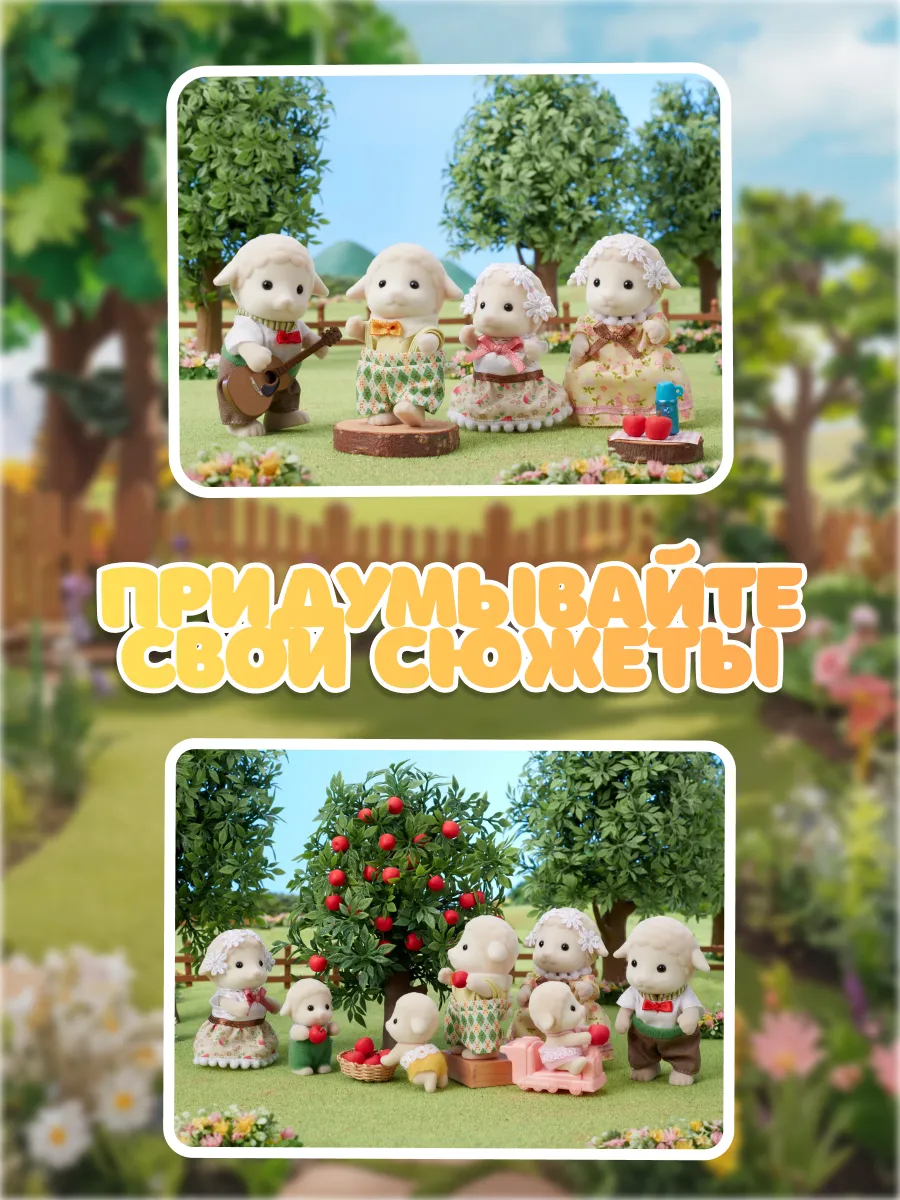 Sylvanian best sale families sheep