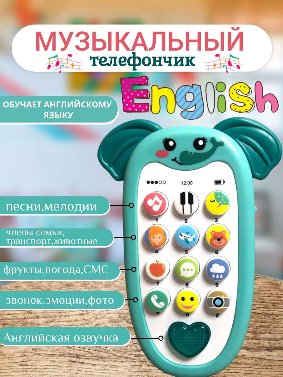 TOYSOFKIDS Детская музыкальный телефон Слоник