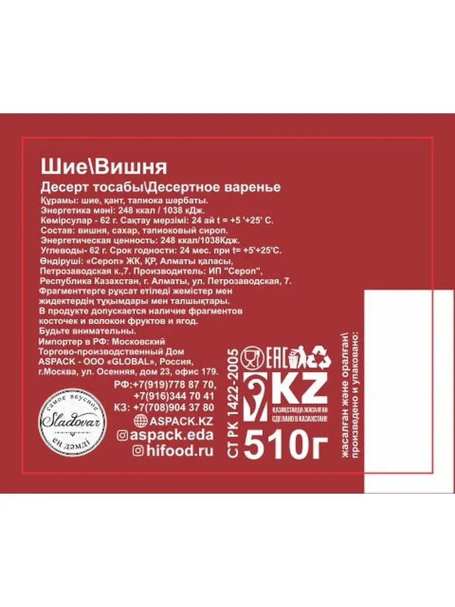 Варенье Вишня SLADOVAR, 510 г HI FOOD купить по цене 448 ₽ в  интернет-магазине Wildberries | 63697394