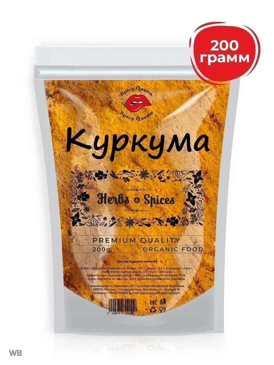 Куркума молотая приправа 200 грамм SpicyQueen купить по цене 6,90 р. в  интернет-магазине Wildberries в Беларуси | 63722286