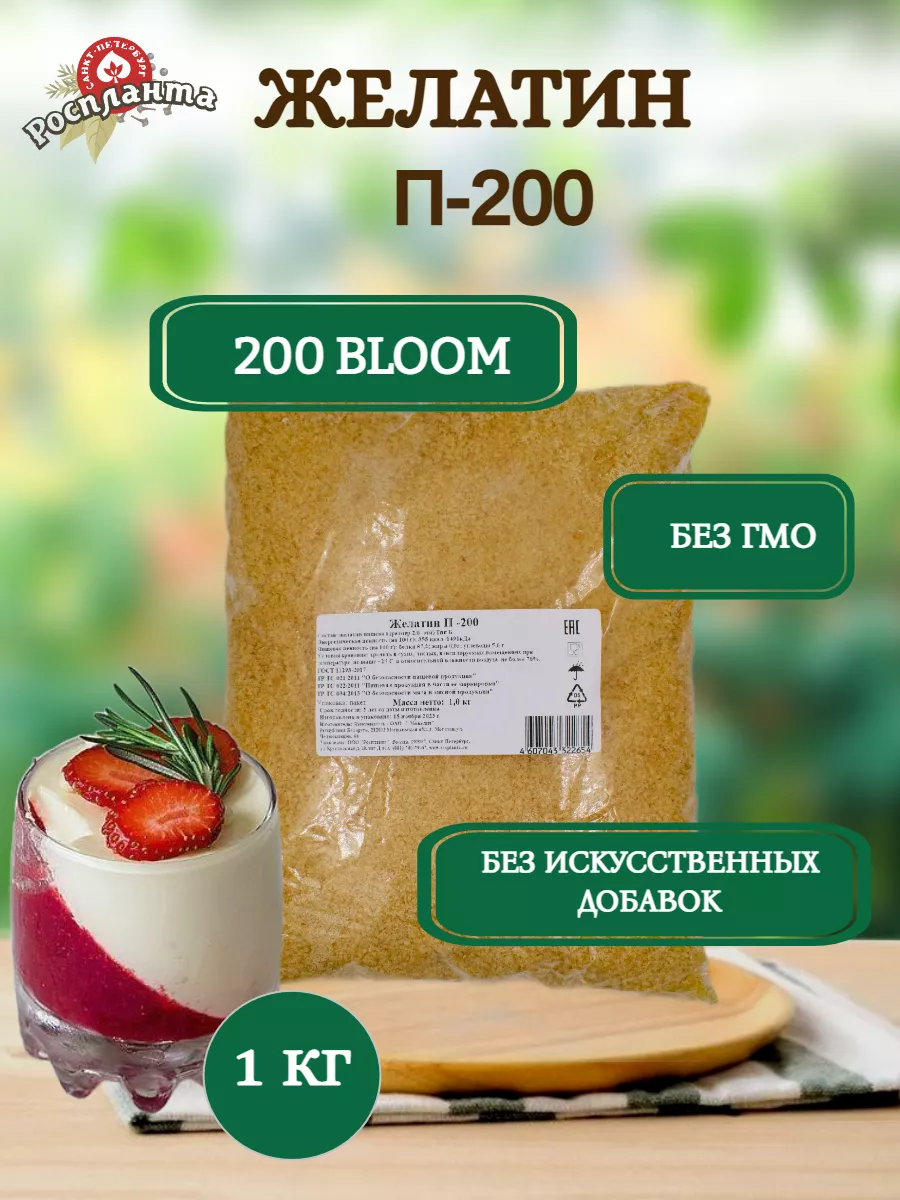 Желатин пищевой говяжий 200 bloom 1 кг Халяль, без запаха Роспланта купить  по цене 1 140 ₽ в интернет-магазине Wildberries | 63745595