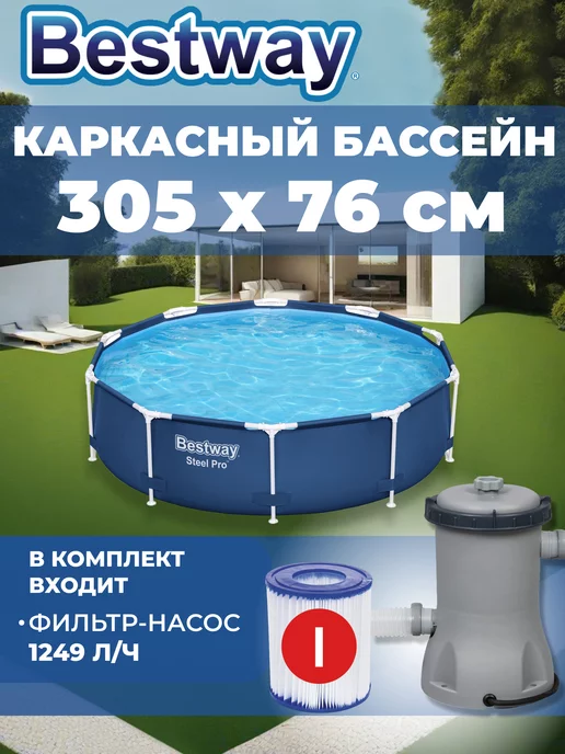 Bestway Каркасный бассейн 305х76см 4678л, фильтр-насос