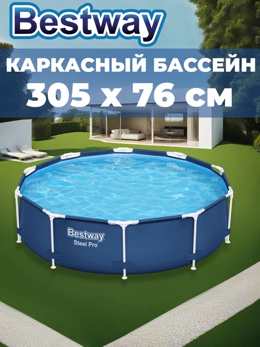 Bestway Каркасный бассейн Steel Pro 305x76см 4678л