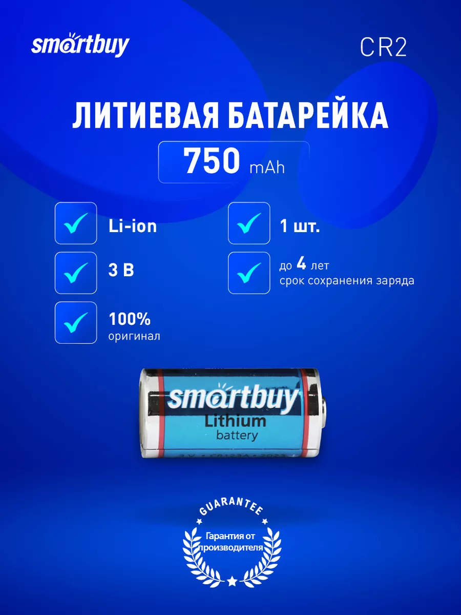 Smartbuy Батарейка литиевая CR2, униврсальная, 3В