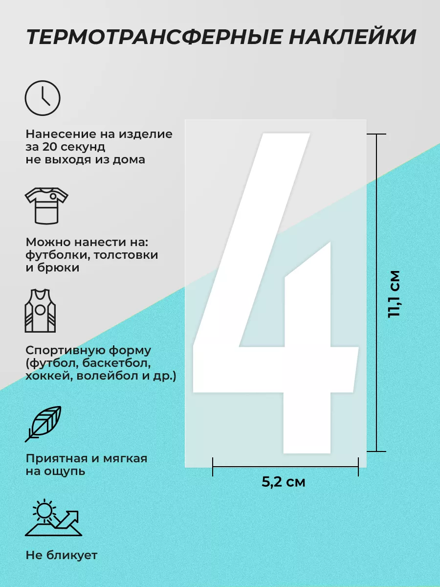 Термонаклейка для одежды цифра ZEDO купить по цене 135 ₽ в  интернет-магазине Wildberries | 63826750