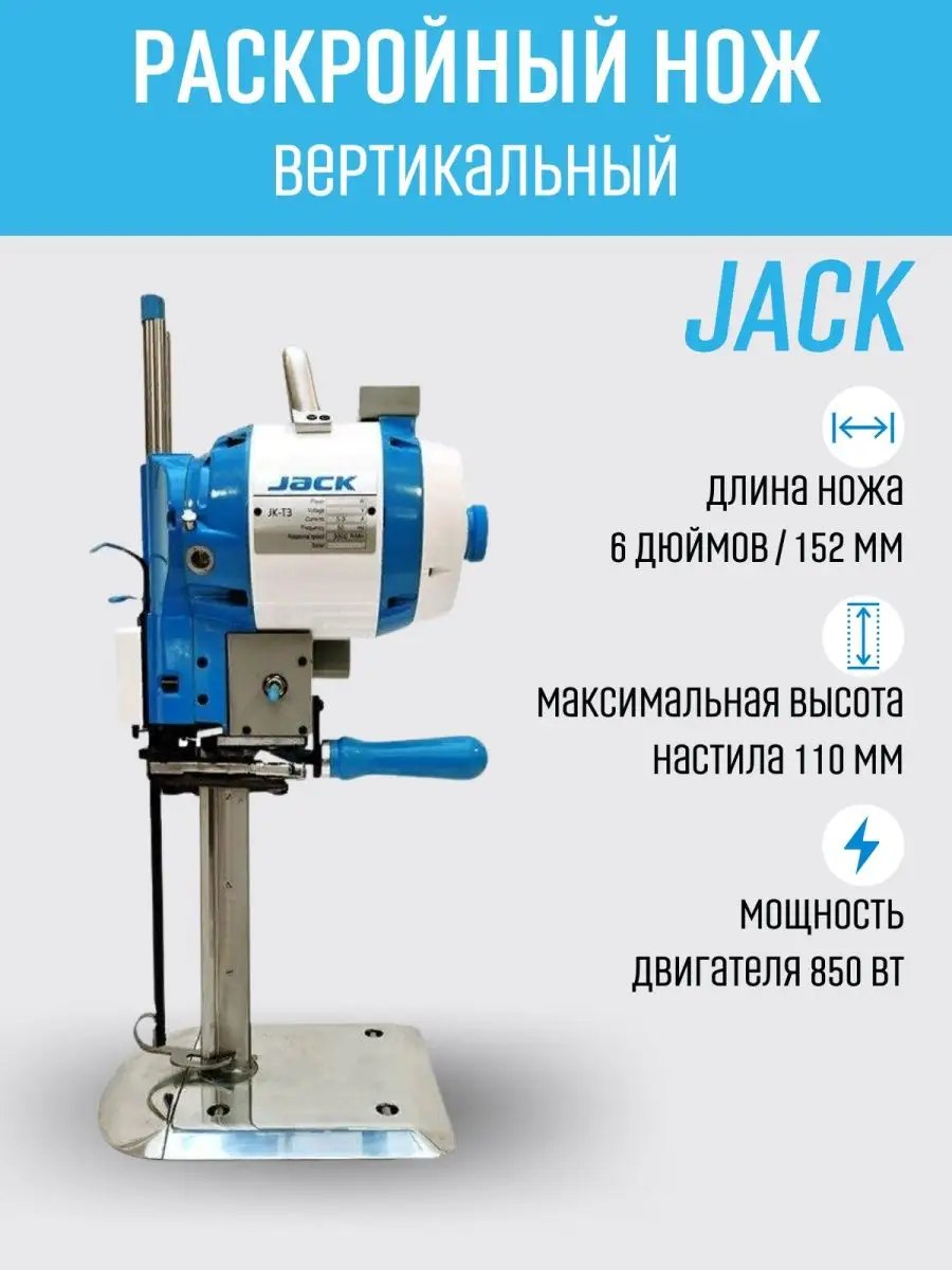 JACK Нож раскройный JACK вертикальный JK-T3 (6