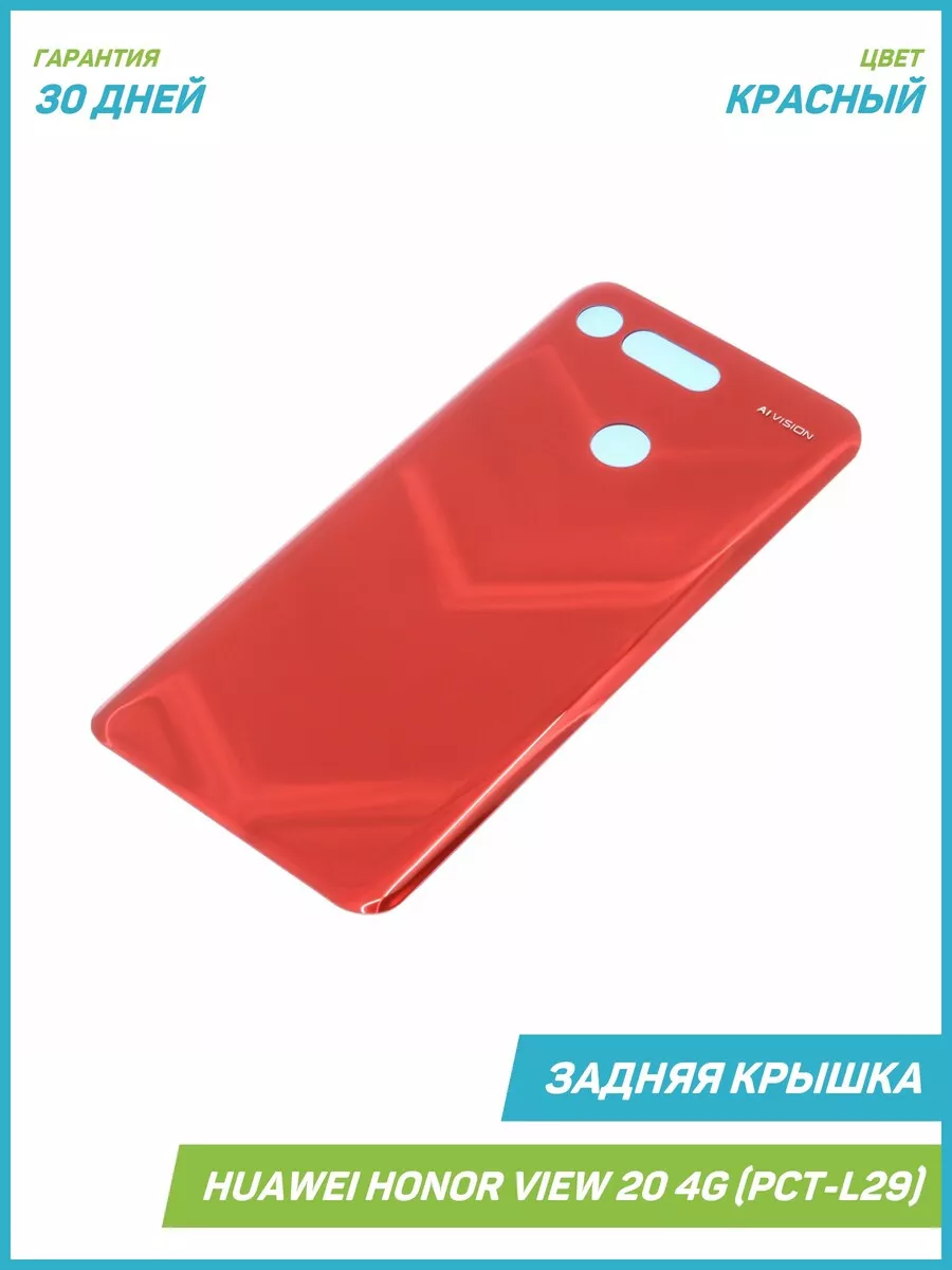 Задняя крышка для Huawei Honor View 20 4G (PCT-L29) красный MobiRound  купить по цене 696 ₽ в интернет-магазине Wildberries | 63882297