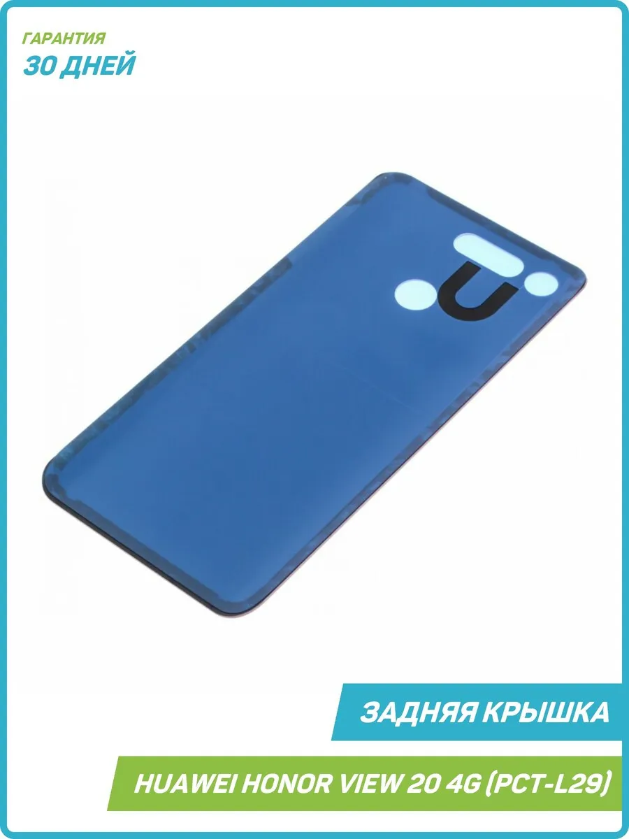 Задняя крышка для Huawei Honor View 20 4G (PCT-L29) красный MobiRound  купить по цене 696 ₽ в интернет-магазине Wildberries | 63882297