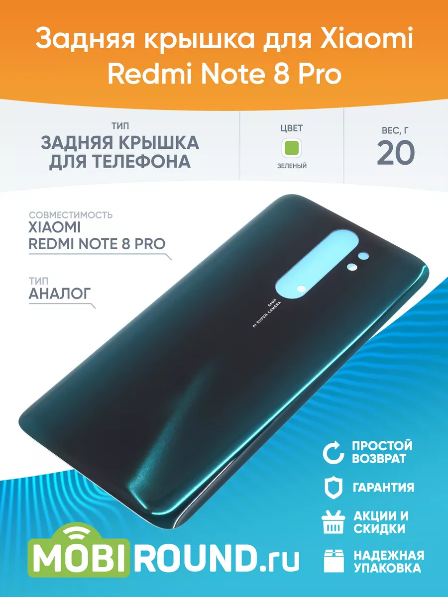 Задняя крышка для Xiaomi Redmi Note 8 Pro, зеленый, AA MobiRound купить по  цене 598 ₽ в интернет-магазине Wildberries | 63882856