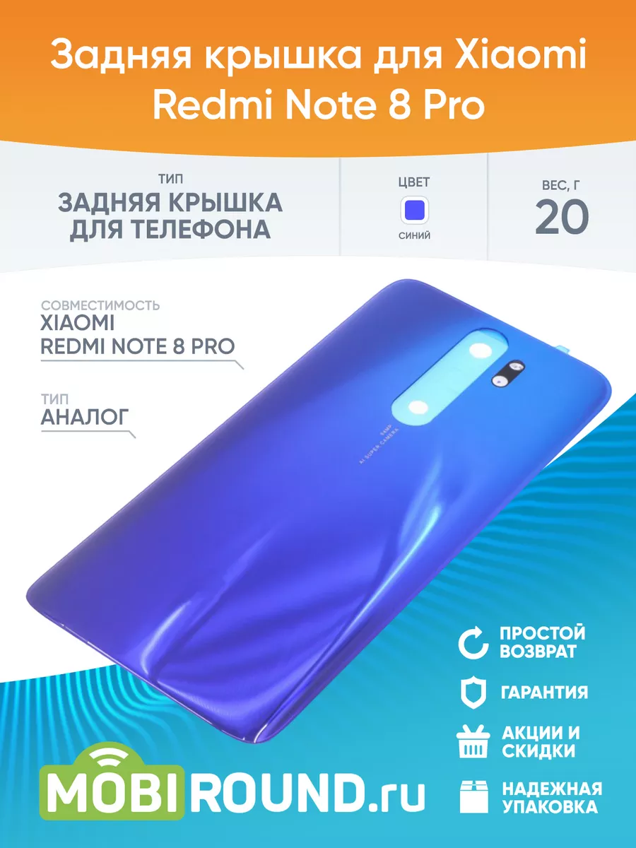 Задняя крышка для Xiaomi Redmi Note 8 Pro, синий, AA MobiRound купить по  цене 624 ₽ в интернет-магазине Wildberries | 63882859