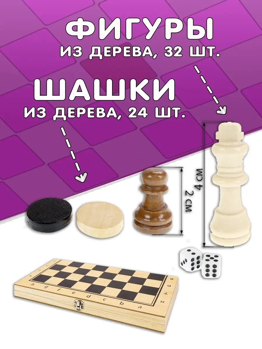 Настольная игра 3в1 (шахматы, шашки, нарды) 24х14,5 см