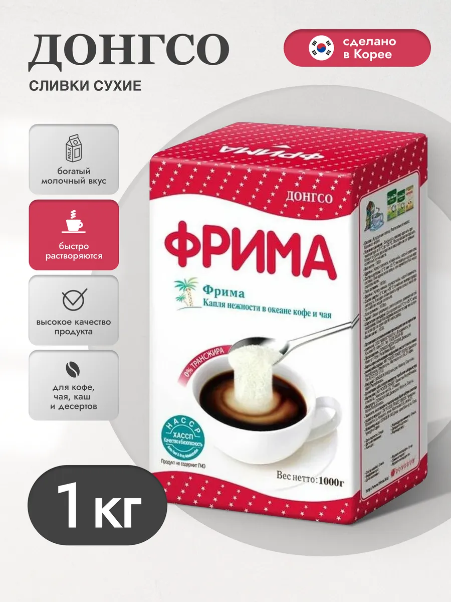 Сухие Сливки Купить Оптом