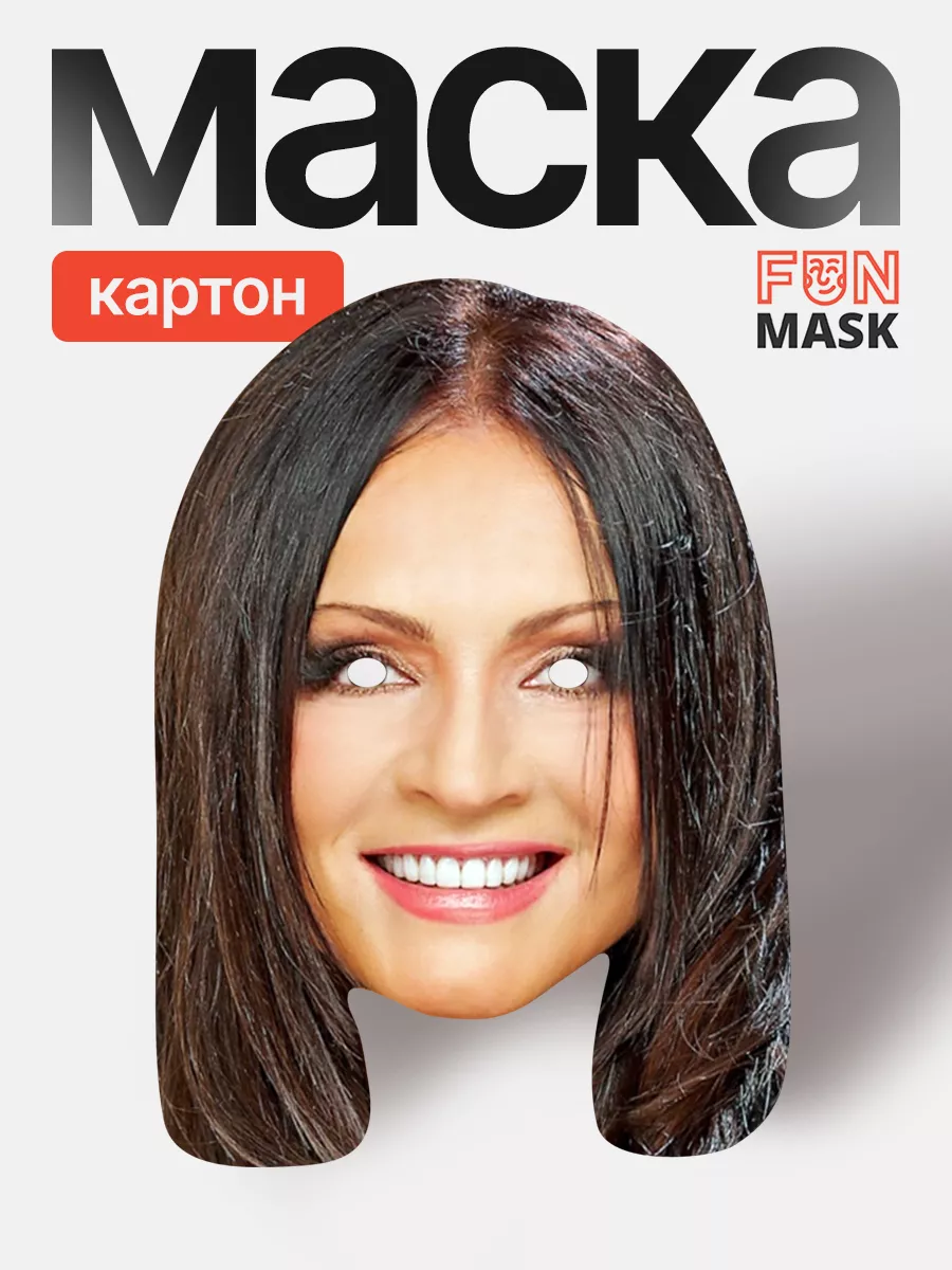 Маска София Ротару, картон FUN MASK купить по цене 368 ₽ в  интернет-магазине Wildberries | 64039447