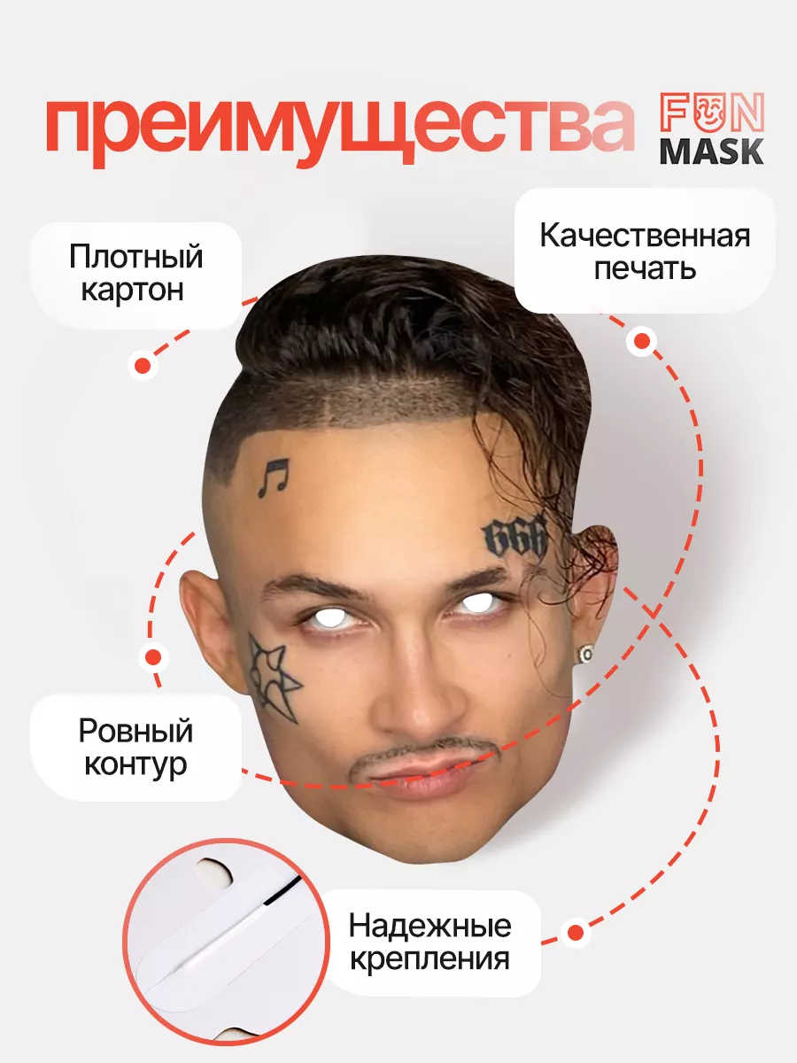 Маска Моргенштерн MORGENSHTERN, картон FUN MASK купить по цене 368 ₽ в  интернет-магазине Wildberries | 64039458