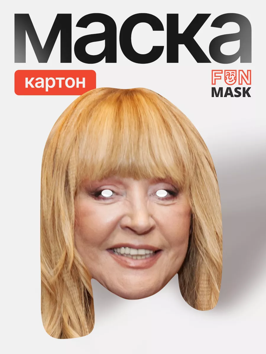 Маска Алла Пугачева, картон FUN MASK купить по цене 368 ₽ в интернет- магазине Wildberries | 64039616