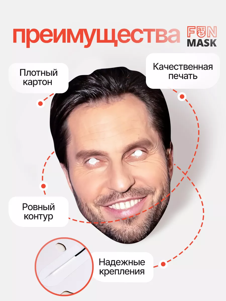 Маска Артур Пирожков (Александр Ревва), картон FUN MASK купить по цене  14,62 р. в интернет-магазине Wildberries в Беларуси | 64039669