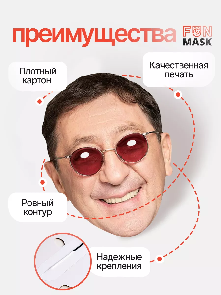 Маска Григорий Лепс, картон FUN MASK купить по цене 383 ₽ в  интернет-магазине Wildberries | 64039675