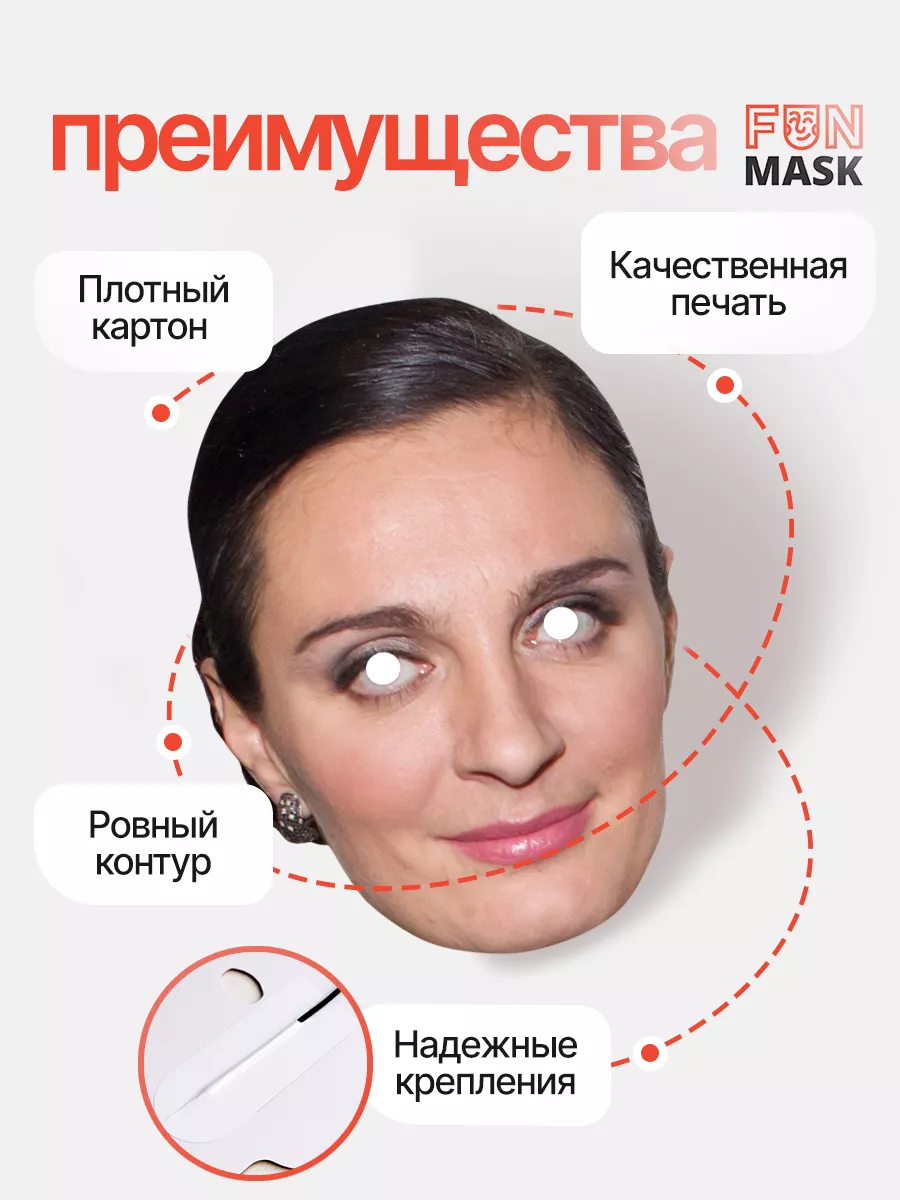 Маска Елена Ваенга, картон FUN MASK купить по цене 383 ₽ в  интернет-магазине Wildberries | 64039702