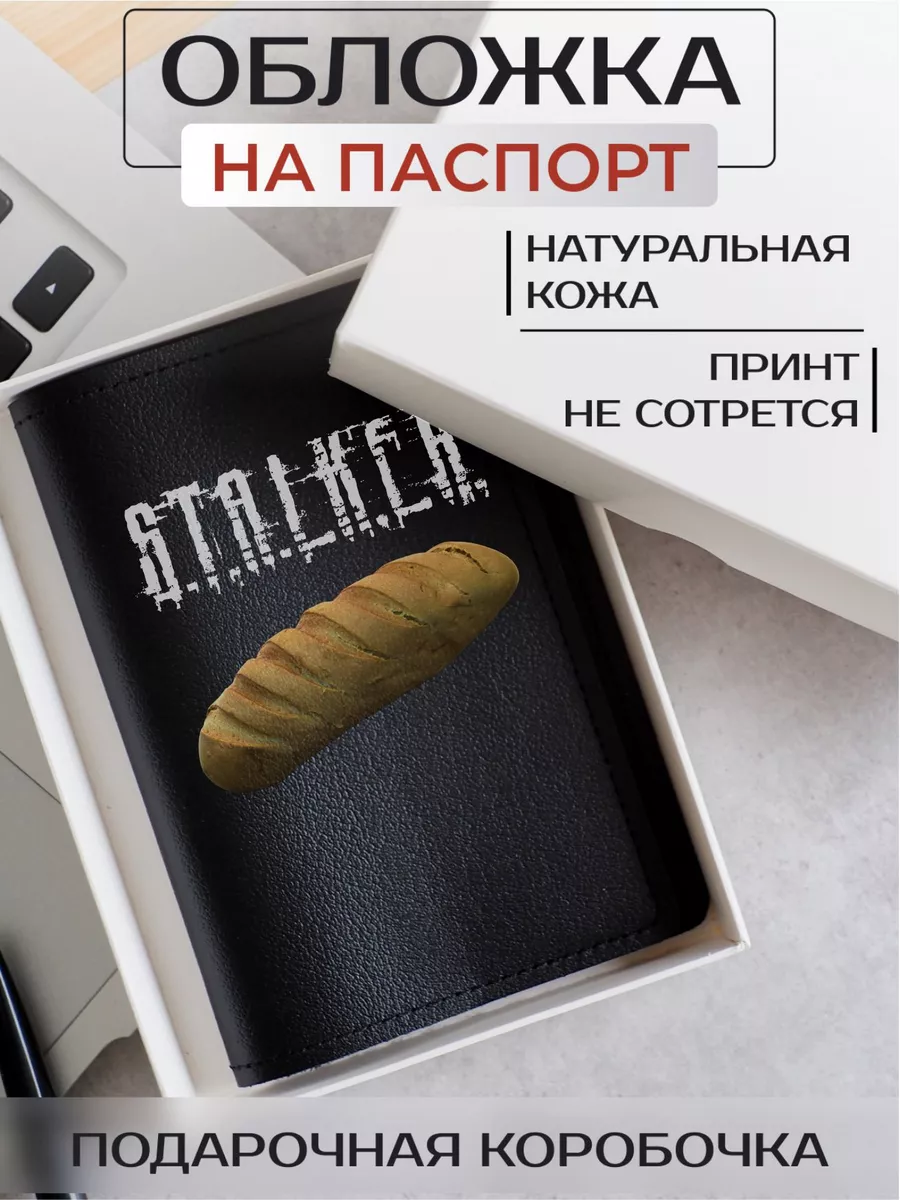 Russian.Handmade Кожаная обложка на паспорт с принтом S.T.A.L.K.E.R. 2