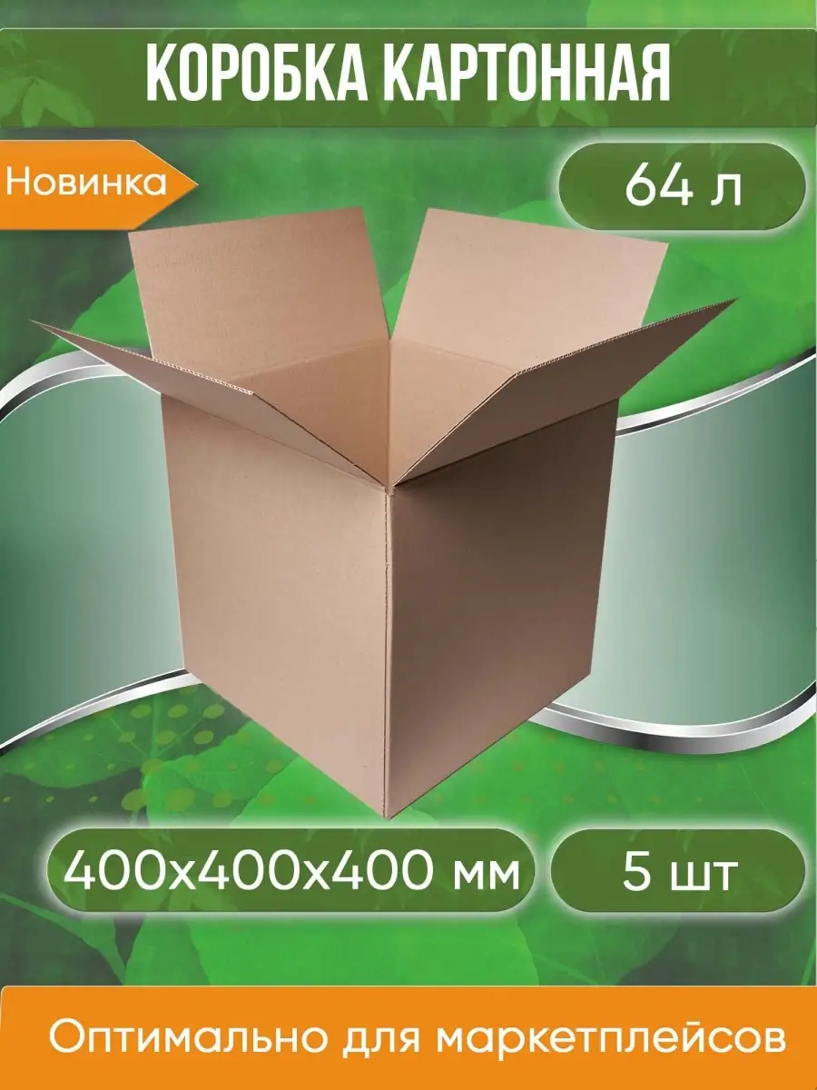 Коробка картонная гофрокороб 40х40х40 см 5 шт Pack Innovation купить по  цене 625 ₽ в интернет-магазине Wildberries | 64065060