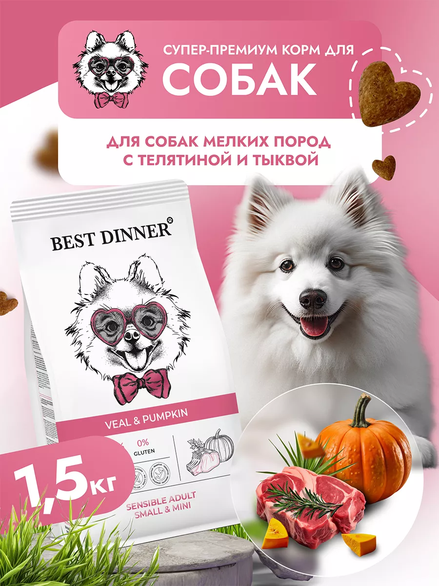 Best dinner корм для собак мелких пород