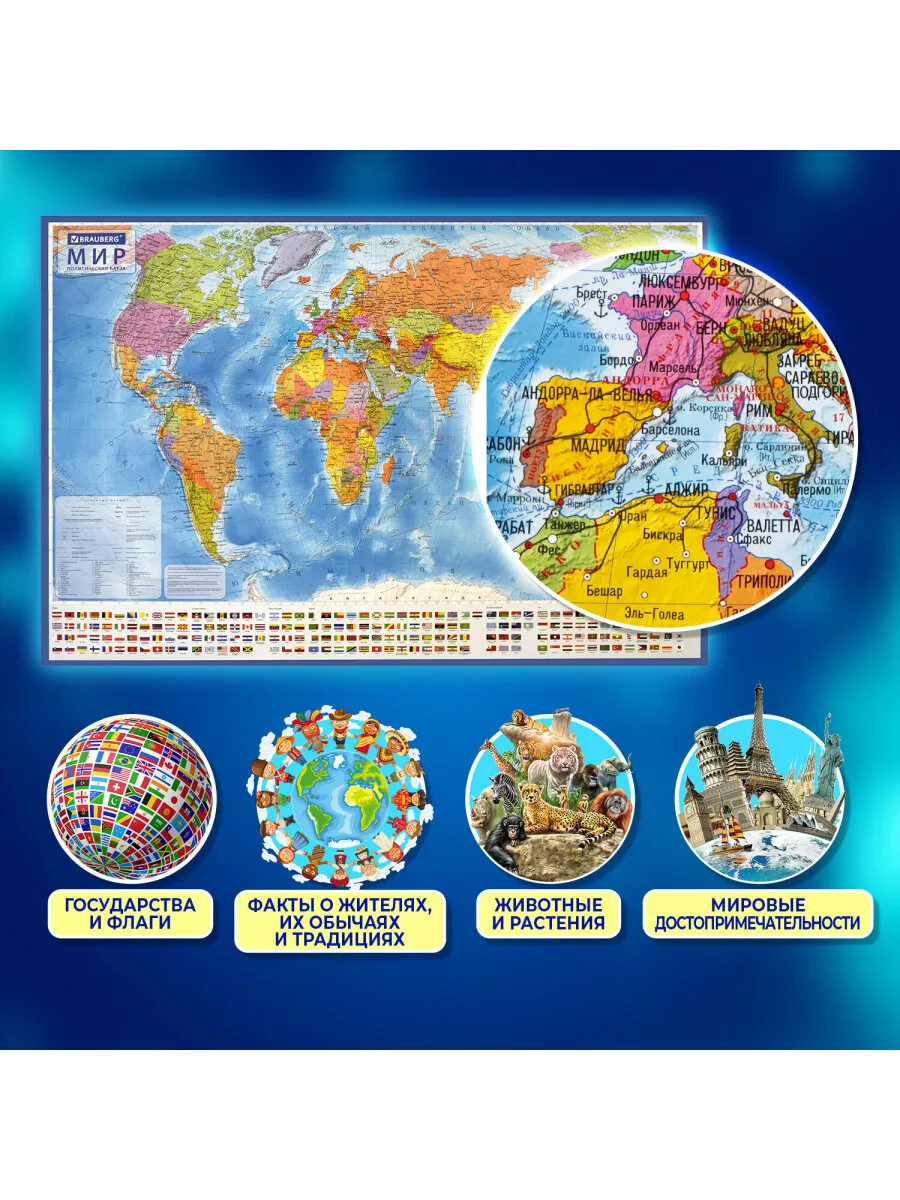 Brauberg Настенная карта мира политическая, интерактивная, 117х80 см
