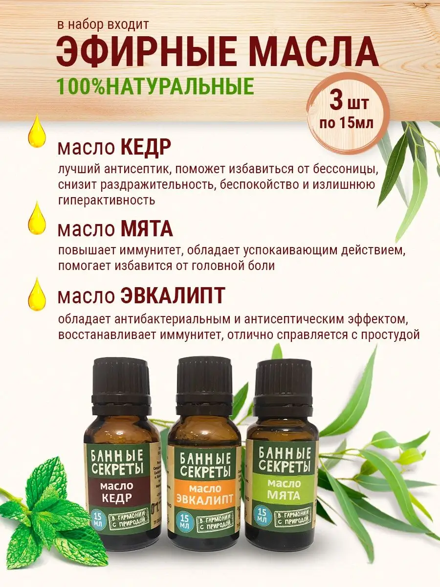 Масла Для Бани Купить В Новосибирске