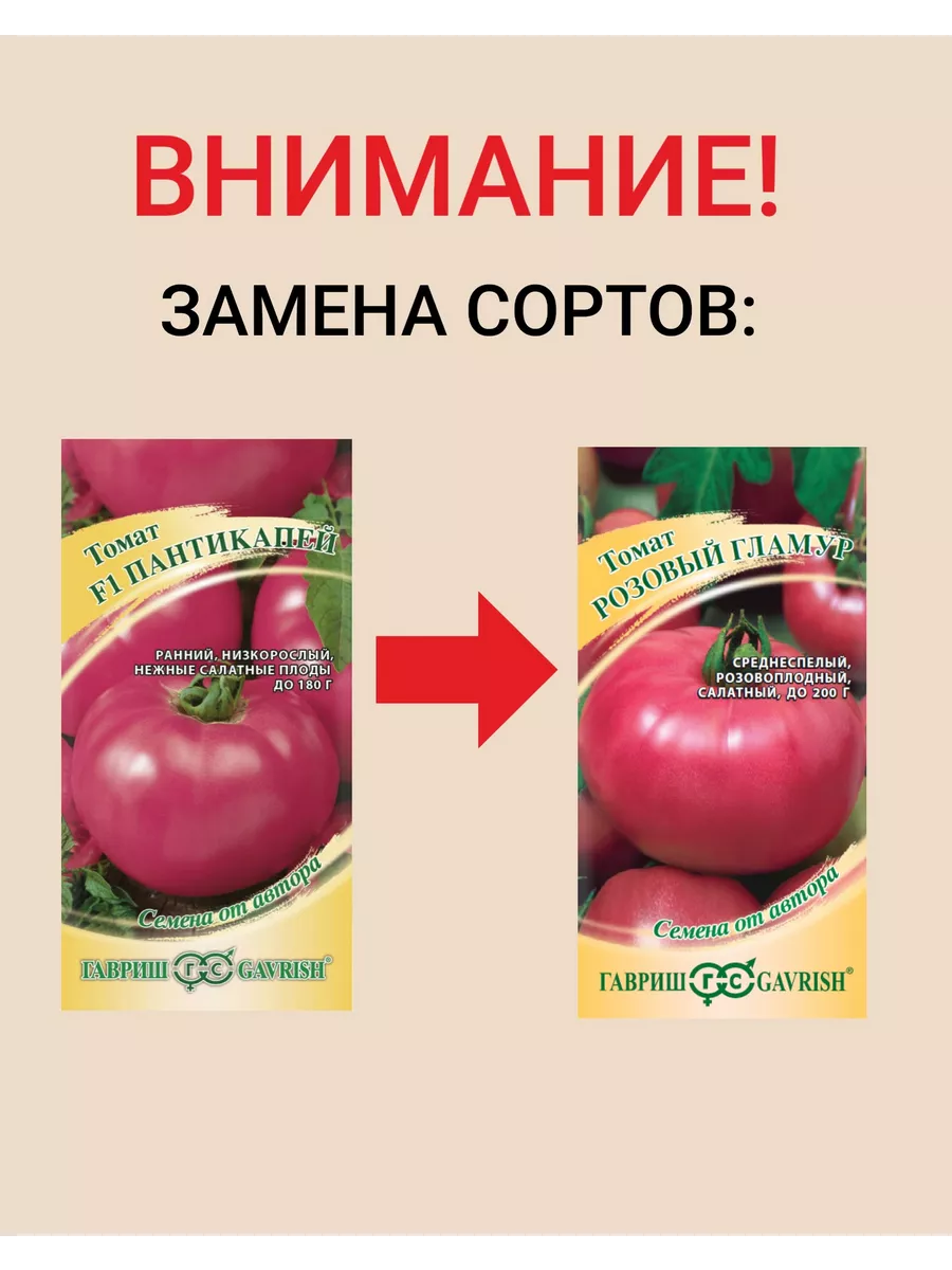 Гавриш Семена раннеспелых низкорослых томатов
