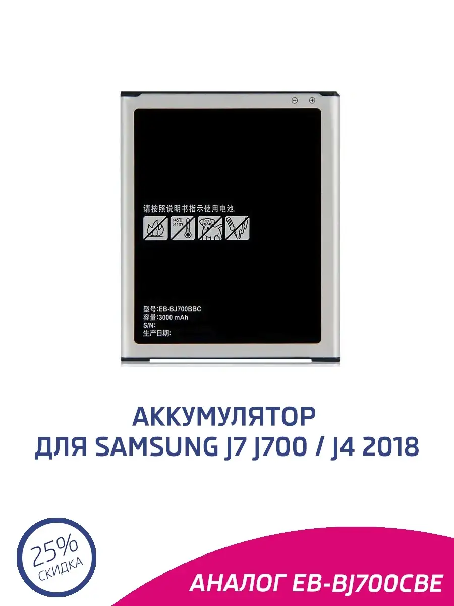 Аккумулятор для Samsung J7, J7 Neo, J4 2018 J700, J701, J400 A-Battery  купить по цене 468 ₽ в интернет-магазине Wildberries | 64182236