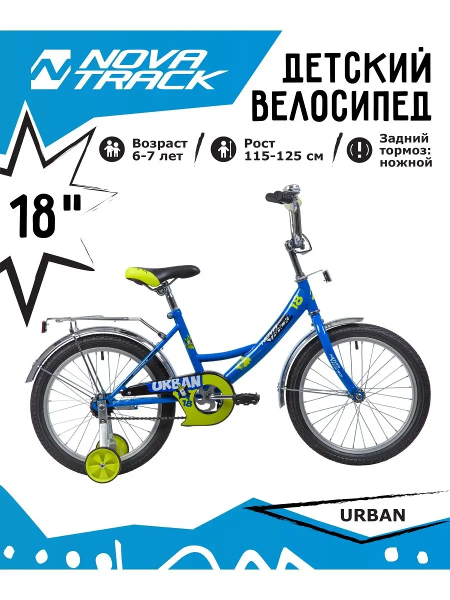 NOVATRACK Велосипед 18