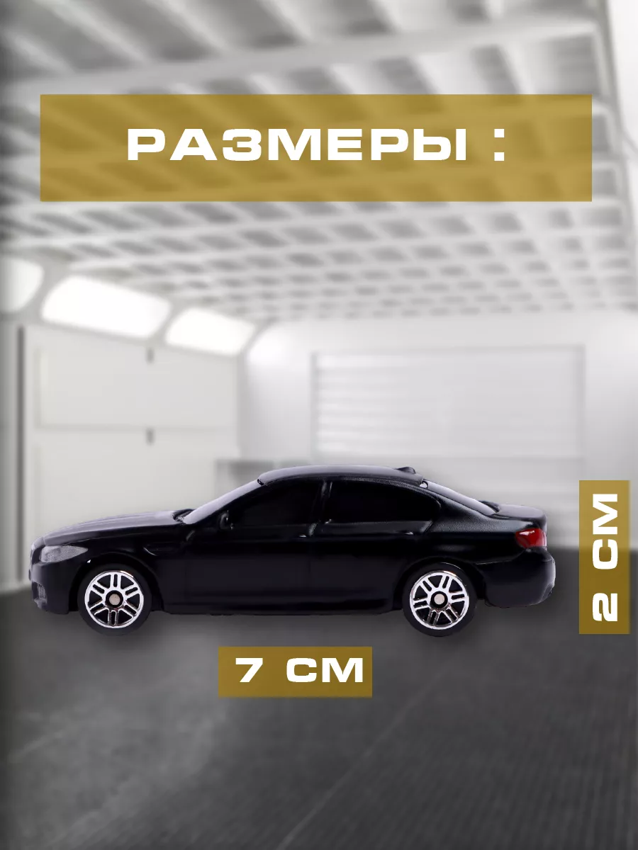 Машина металлическая BMW M5 Автоград купить по цене 396 ₽ в  интернет-магазине Wildberries | 64222096