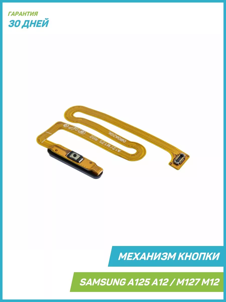 MobiRound Кнопка включения для Samsung A125 A12, A127 Nacho