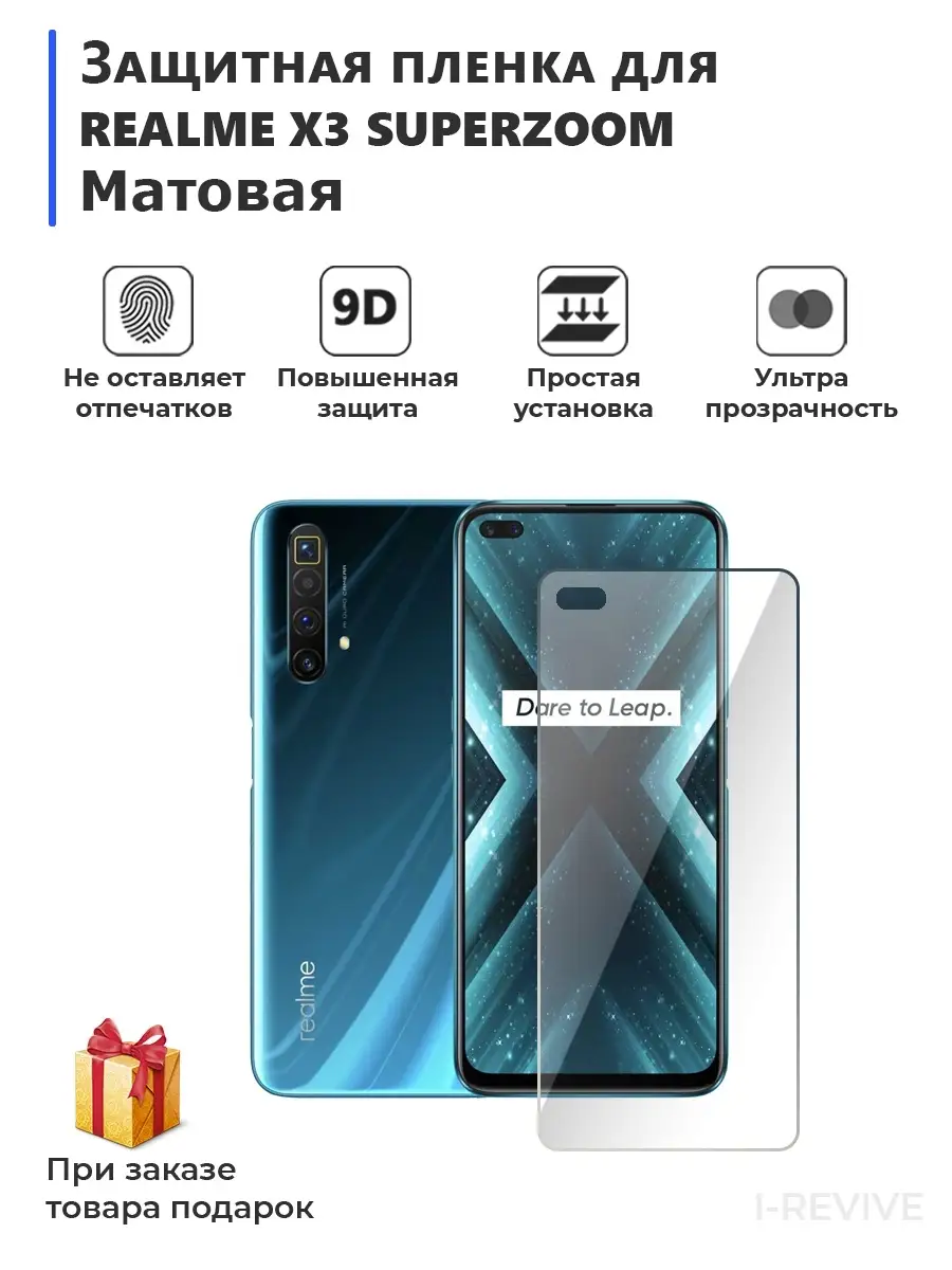 Плёнка для смартфона Realme X3 SuperZoom Мир пленки купить по цене 434 ₽ в  интернет-магазине Wildberries | 64296335