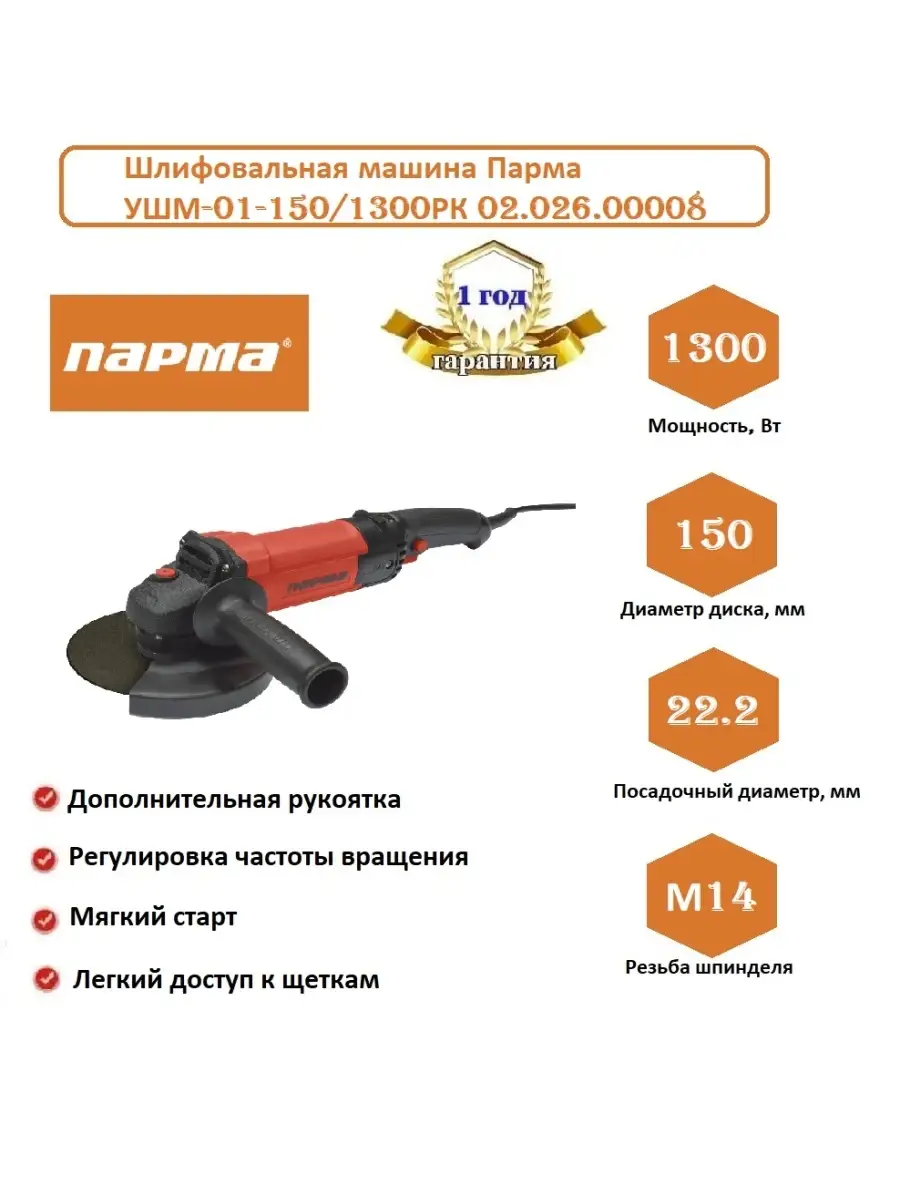 Шлифовальная машина УШМ-01-150 1300РК 02.026.00008