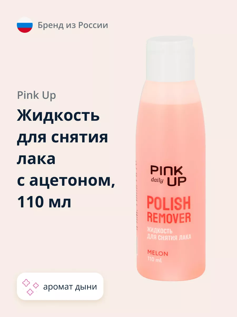 PINK UP Жидкость для снятия лака с ацетоном