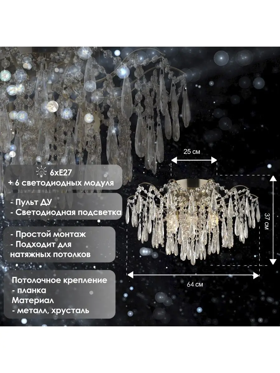 Люстра хрустальная светодиодная РОСТОК купить по цене 20 862 ₽ в  интернет-магазине Wildberries | 64345157