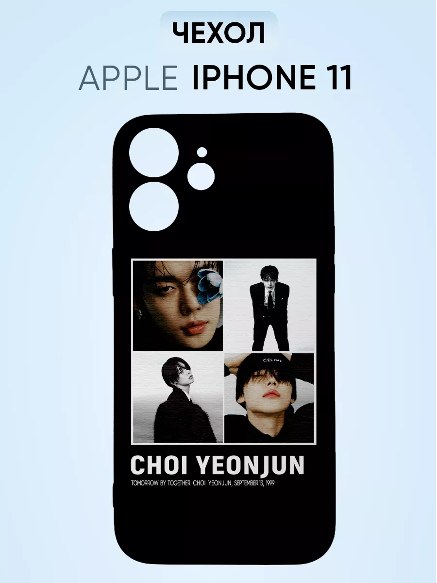 Чехол на Iphone 11, choi yeonjun PNP Printik купить по цене 405 ₽ в  интернет-магазине Wildberries | 64356640