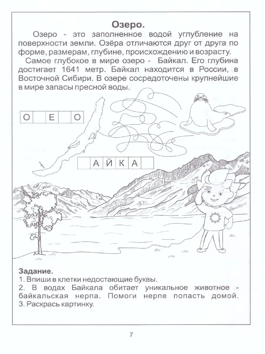 Знакомство с Географией. Для детей 6-8 лет Солнечные Ступеньки купить по  цене 130 ₽ в интернет-магазине Wildberries | 64359730