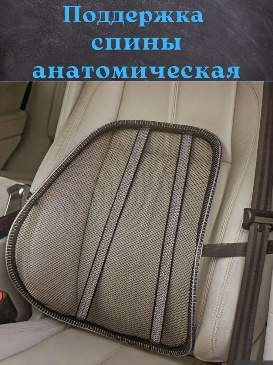 Поясничный упор на сиденье авто