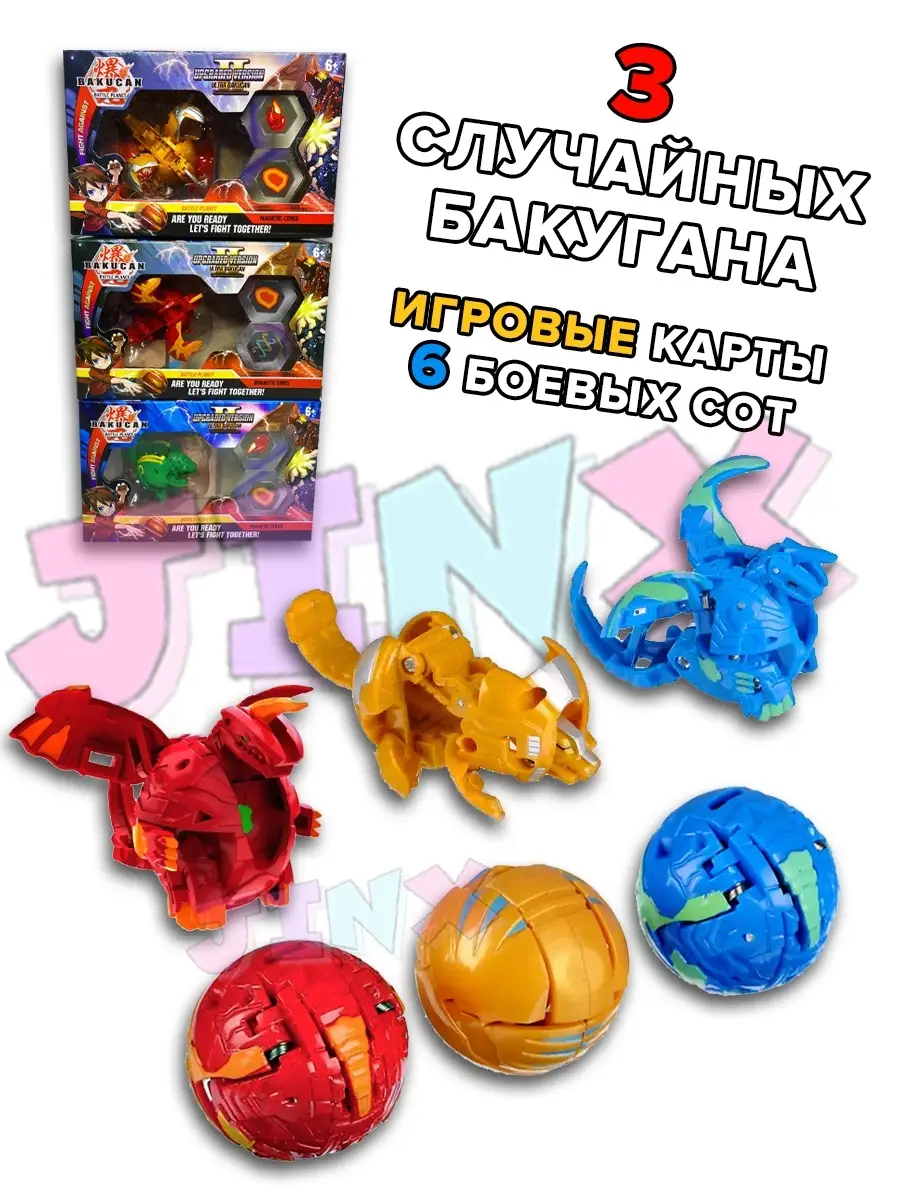 Игровой набор бакуганы трансформеры шары bakugan игрушки Джинкс купить по  цене 682 ₽ в интернет-магазине Wildberries | 64375957