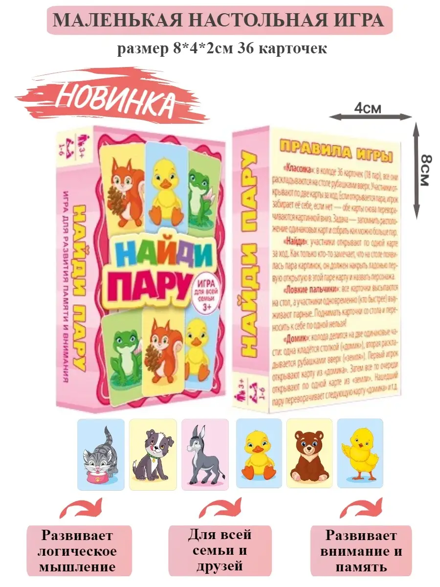 New Diva Настольные игры для детей найди пару животные