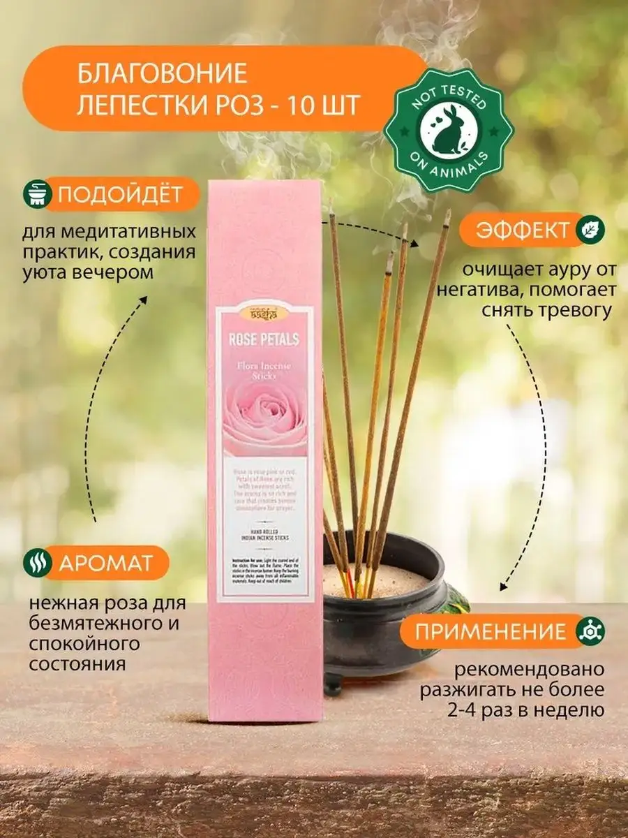 Благовония Лепестки розы (Rose petals incense sticks), 10шт