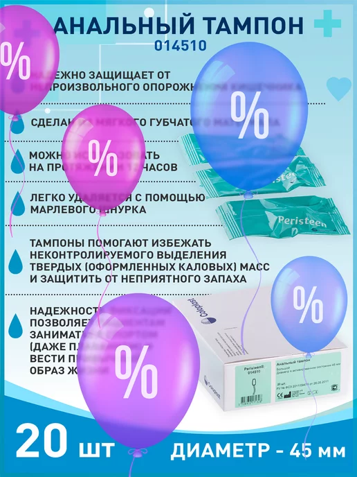 Coloplast Анальный тампон,37мм Coloplast купить в интернет-магазине Wildberries