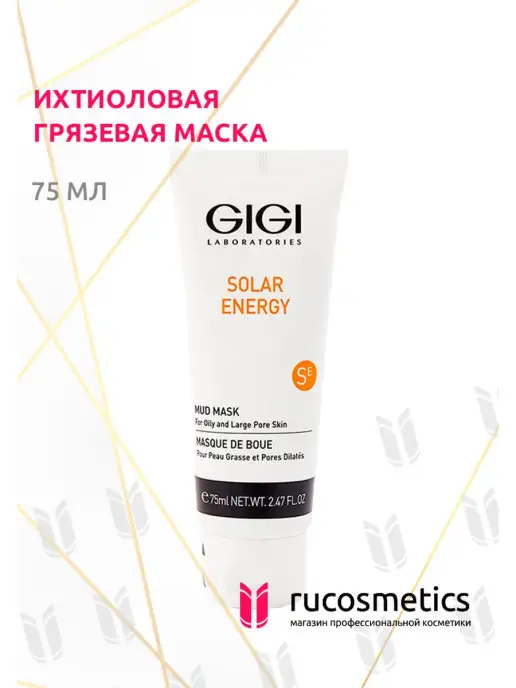 GIGI Маска грязевая ихтиоловая для жирной кожи Solar Energy 75 мл