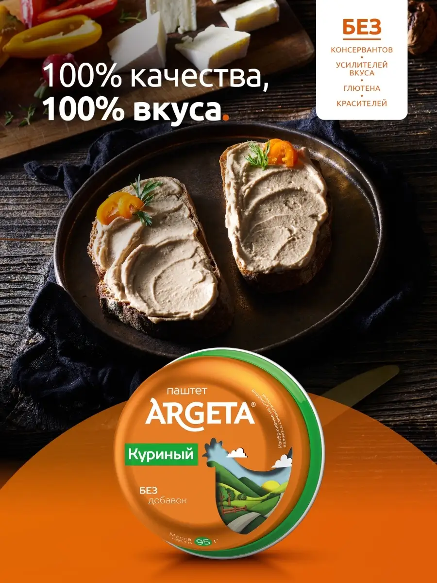 Паштеты Куриные деликатесы HALAL Argeta купить по цене 388 ₽ в  интернет-магазине Wildberries | 64544429